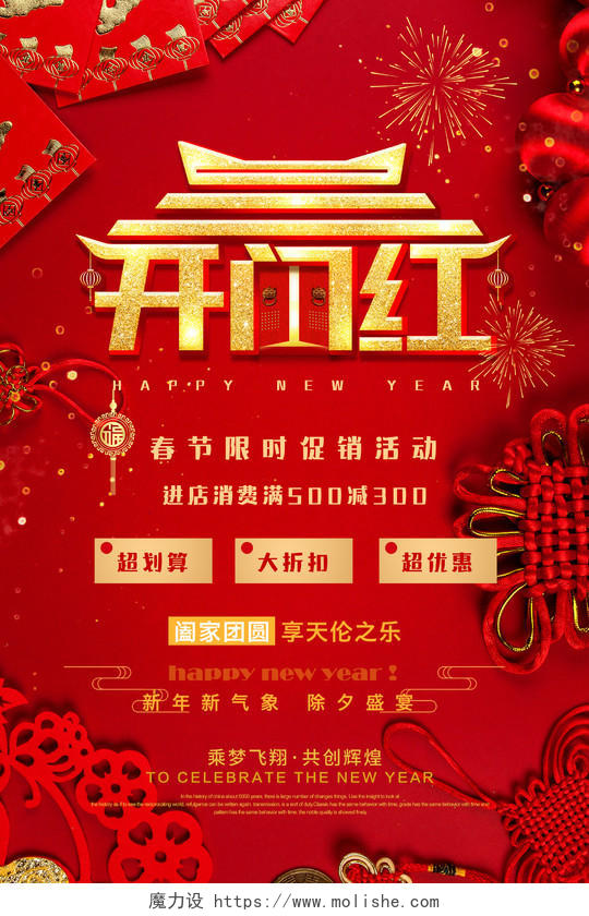 新年开门红2020红色创意喜庆红包中国结春节新年鼠年开门红促销海报
